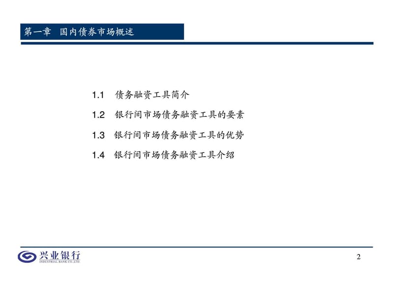 中小企业集合票据和债务融资工具新准入标准.ppt.ppt_第2页