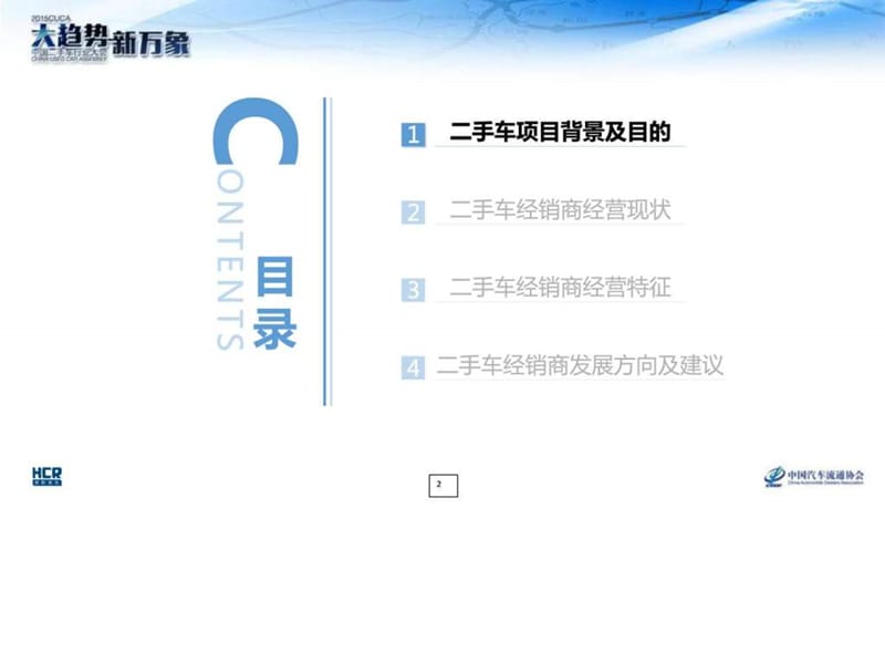 中国二手车经销商生存状况调查报告.ppt.ppt_第2页