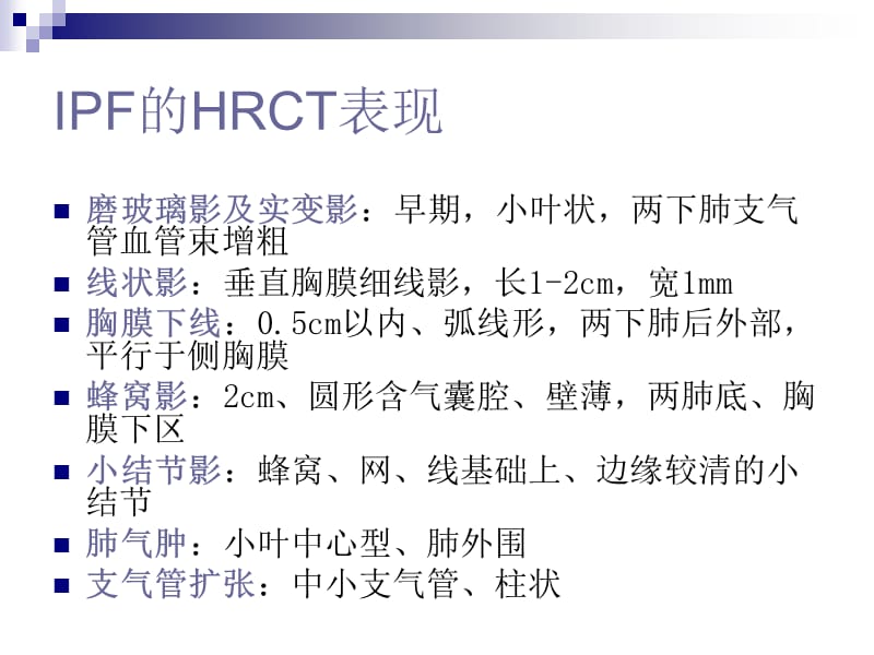 影诊讨论课 6-不明原因肺疾病及肺血液循环障碍性疾病.ppt_第3页