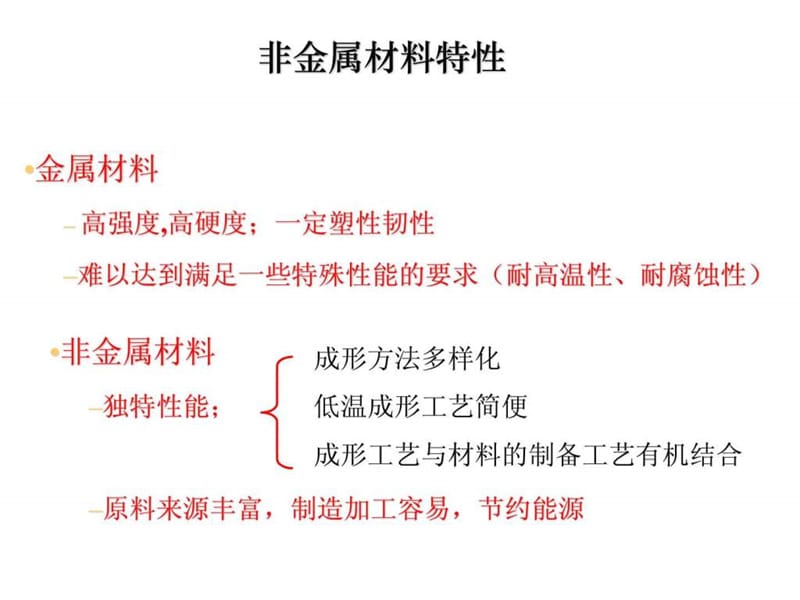 产品造型设计材料与工艺_第七讲 常用工程塑料及其性质2.ppt_第1页