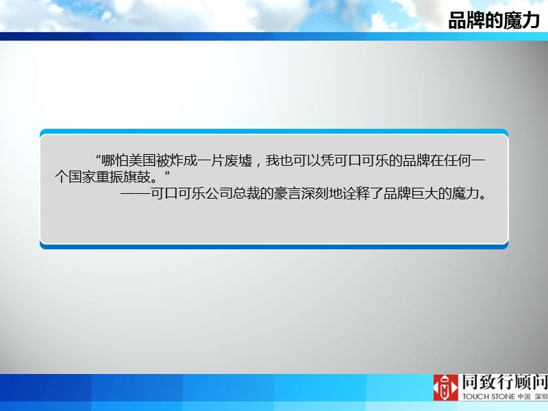 开发商品牌研究--从品牌开发商看开发商品牌经营战略 2011-74页.ppt_第2页