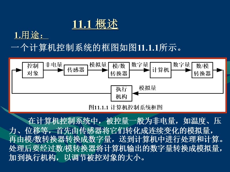 数字电子数电课件11 数－模和模－数转换.ppt_第3页