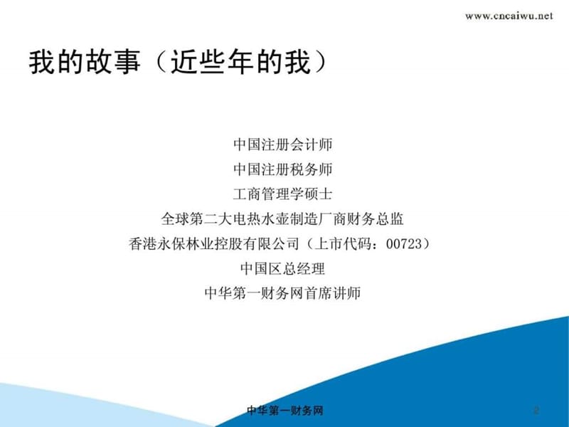 中华第一财务网(如何成为一个好会计).ppt_第2页