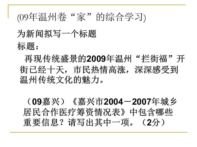 中考语文课件《提取信息和语言表达》.ppt_第2页