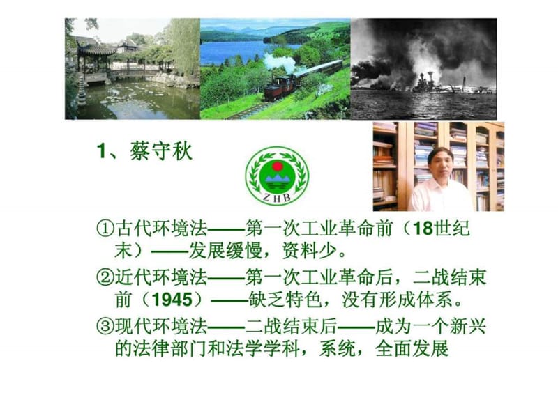 中国政法大学精品课程环境法资料.ppt.ppt_第2页