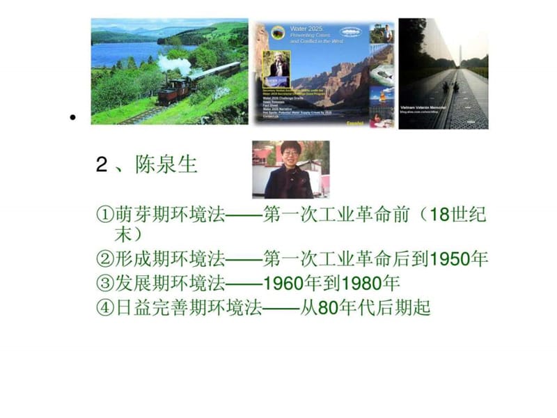 中国政法大学精品课程环境法资料.ppt.ppt_第3页