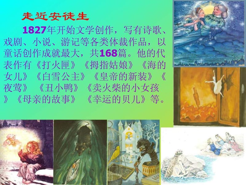 丑小鸭精品课件.ppt_第3页