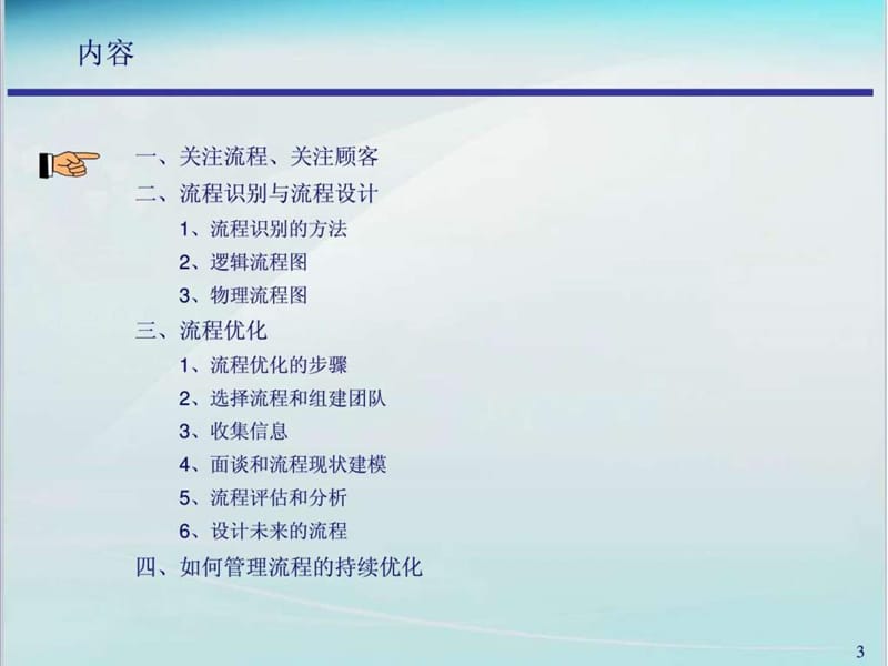 流程管理讲义-重组企业的业务流程---bpr.ppt_第3页