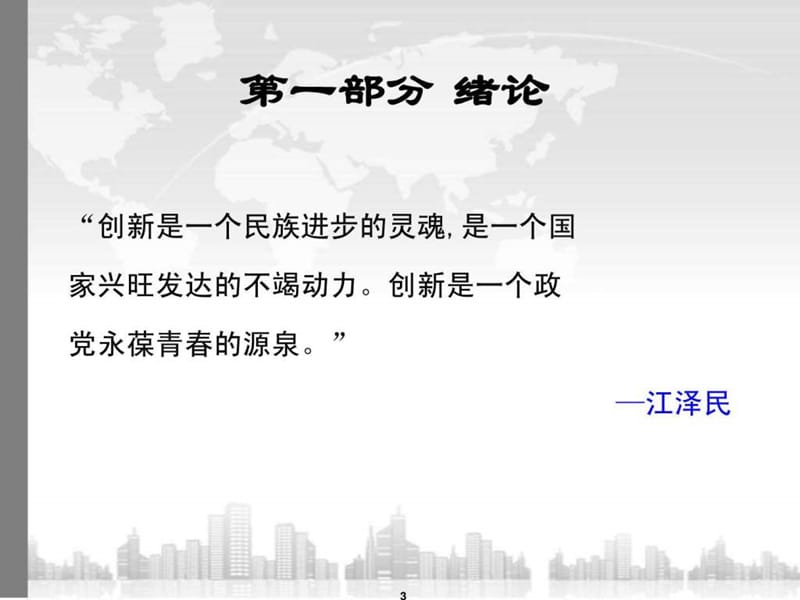 不错的创新思维与管理培训课件_图文.ppt.ppt_第3页