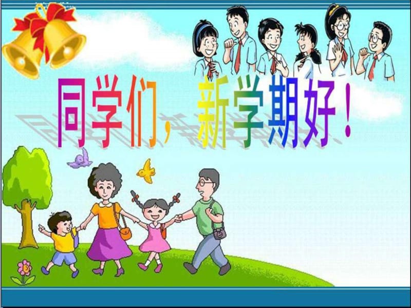 八年级政治下第一课 人民当家作主的国家 课件人教新课标版.ppt.ppt_第1页