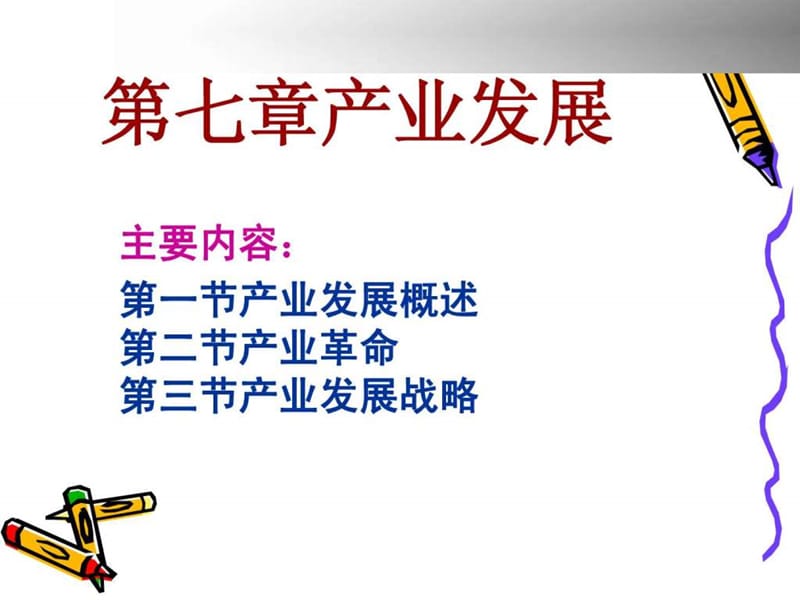 产业经济学第七章.ppt_第2页