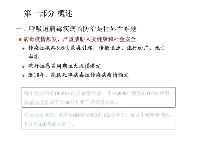 中医药学基础——常见呼吸道病毒感染及中医药治疗 ppt....ppt.ppt_第3页