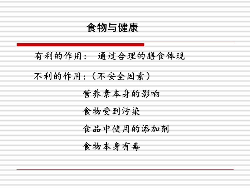 卫生学教学课件（张绮）膳食调查.ppt_第2页