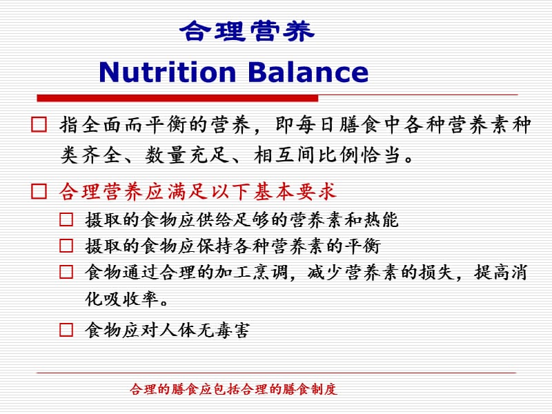 卫生学教学课件（张绮）膳食调查.ppt_第3页