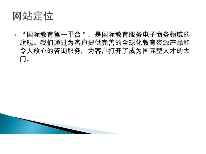 中国教育联盟网络规划方案.ppt_第3页