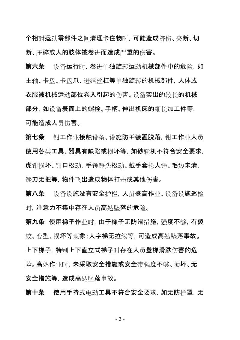 砂带磨床主轴更换作业安全技术操作规程.doc_第2页