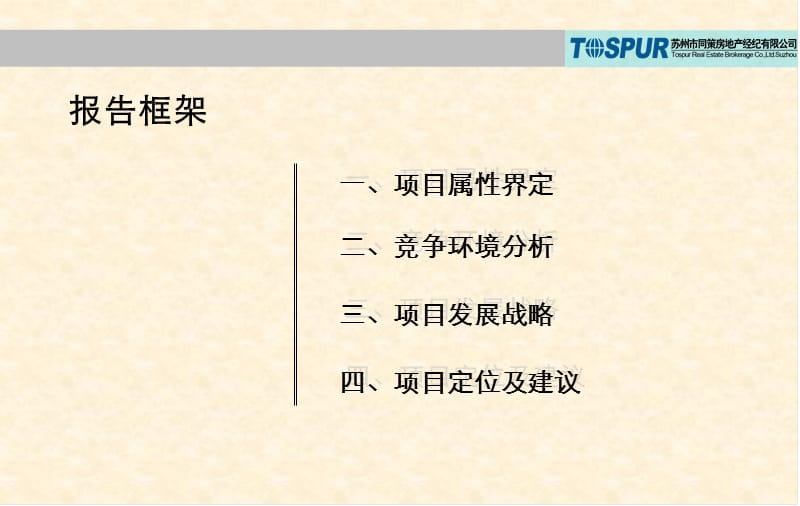 恒基兆业地产苏州相城区项目营销策划报告85P.ppt_第2页