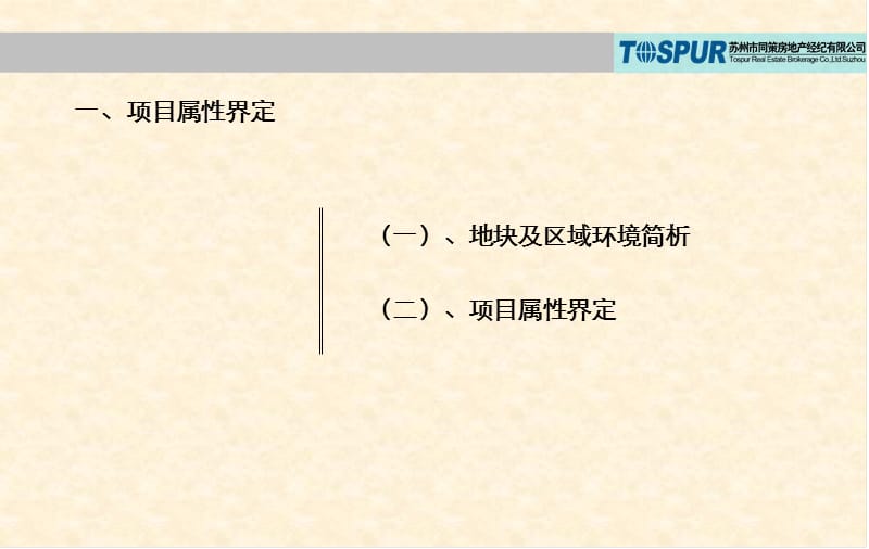 恒基兆业地产苏州相城区项目营销策划报告85P.ppt_第3页