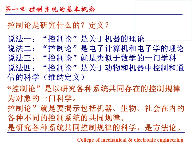 机械工程控制基础-控制系统的基本概念.ppt_第2页