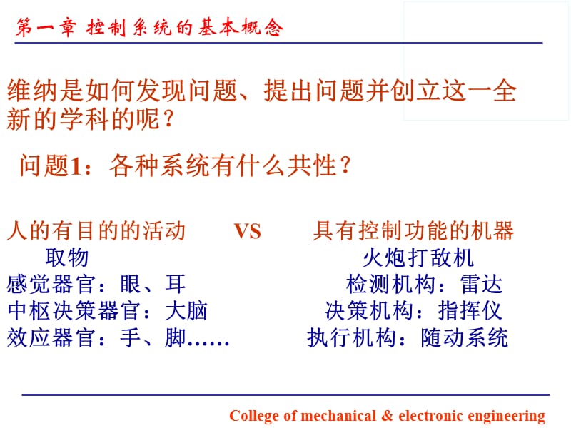 机械工程控制基础-控制系统的基本概念.ppt_第3页