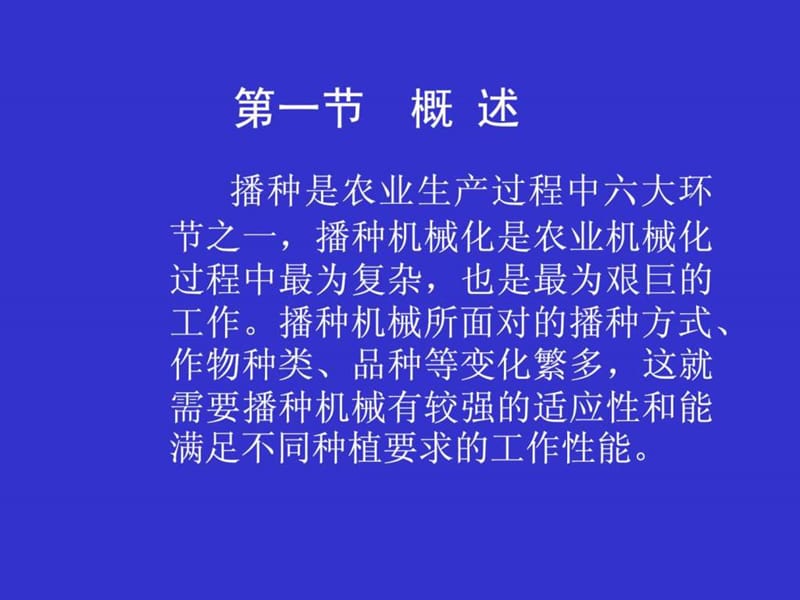 农业机械学第三章种植机械.ppt_第2页