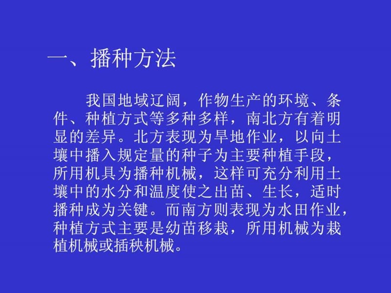 农业机械学第三章种植机械.ppt_第3页