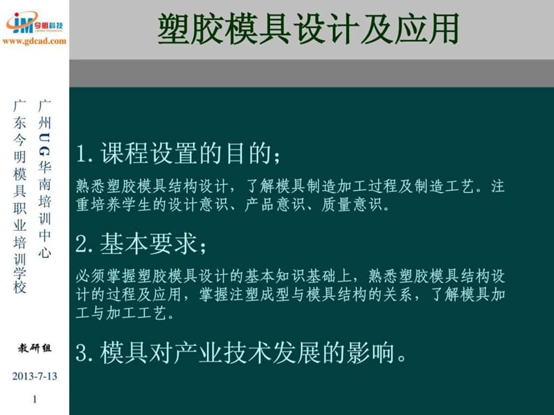 模具设计教程.ppt.ppt_第1页