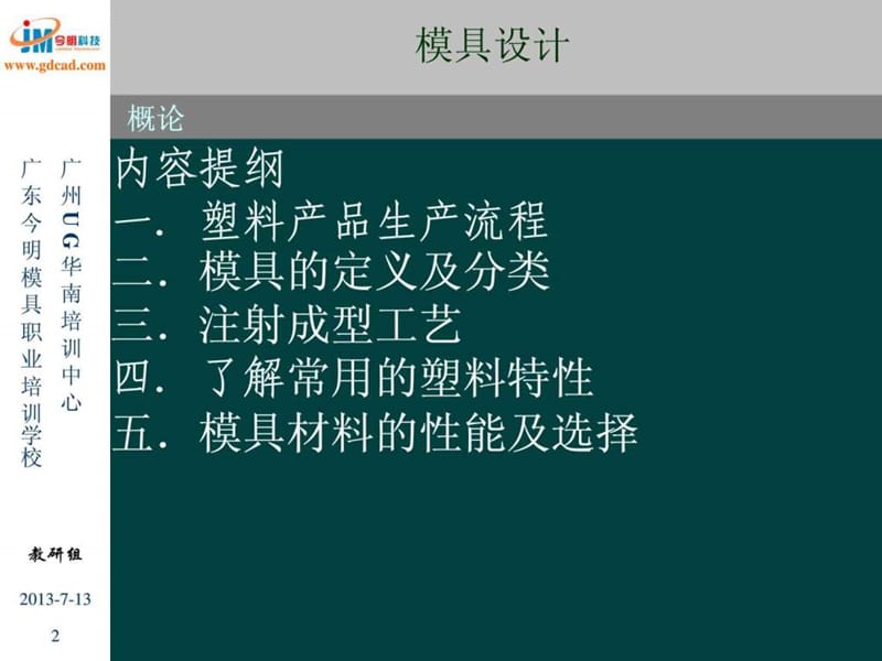 模具设计教程.ppt.ppt_第2页