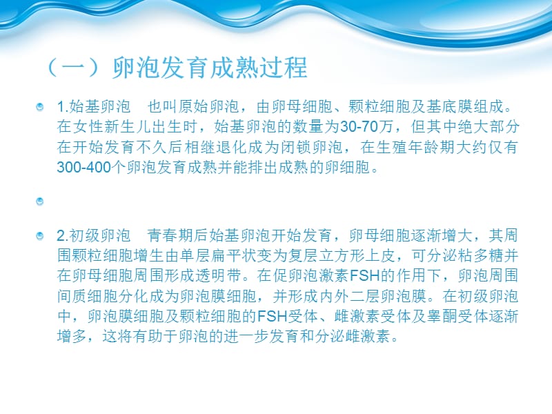 卵泡破裂的机制.ppt_第2页