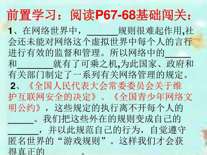 八、2匿名世界的游戏规则_图文.ppt.ppt_第2页