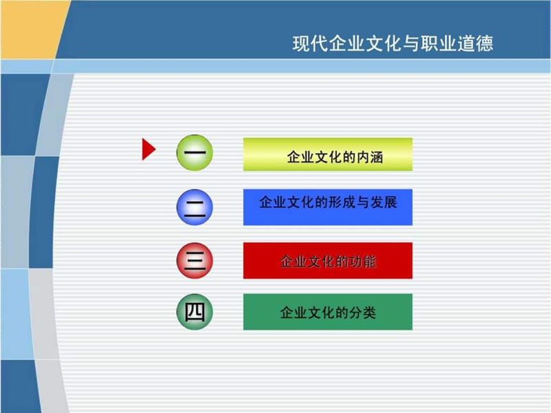 企业文化概述企业文化内涵与建设.ppt_第2页