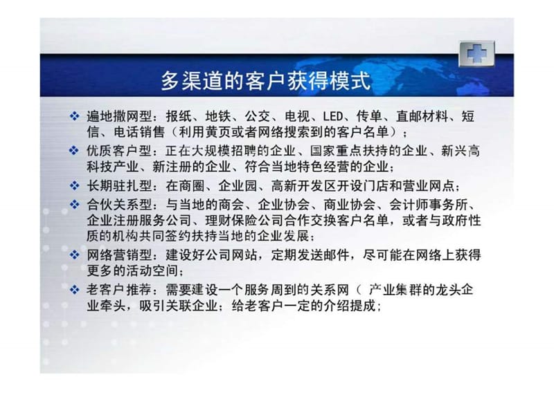 中小企业贷款市场营销战略.ppt_第3页