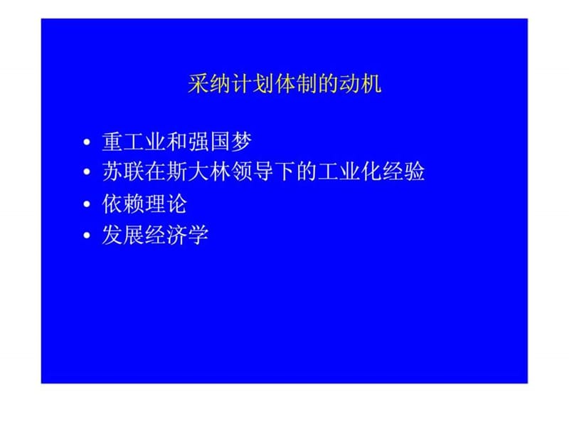 中国经济专题-第四讲.ppt.ppt_第2页