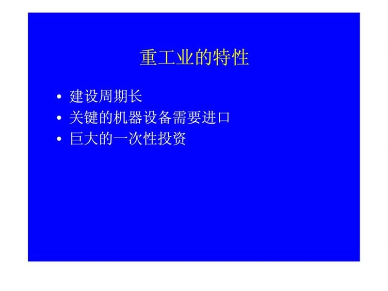 中国经济专题-第四讲.ppt.ppt_第3页