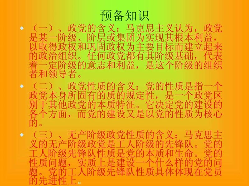 中国共产党性质、指导思想和宗旨.ppt.ppt_第2页