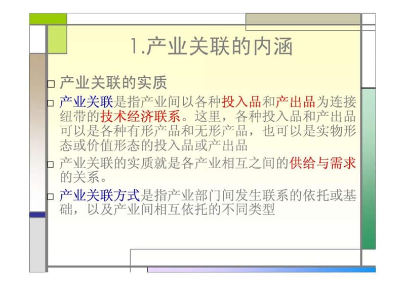 产业经济学8_1450309715.ppt_第2页