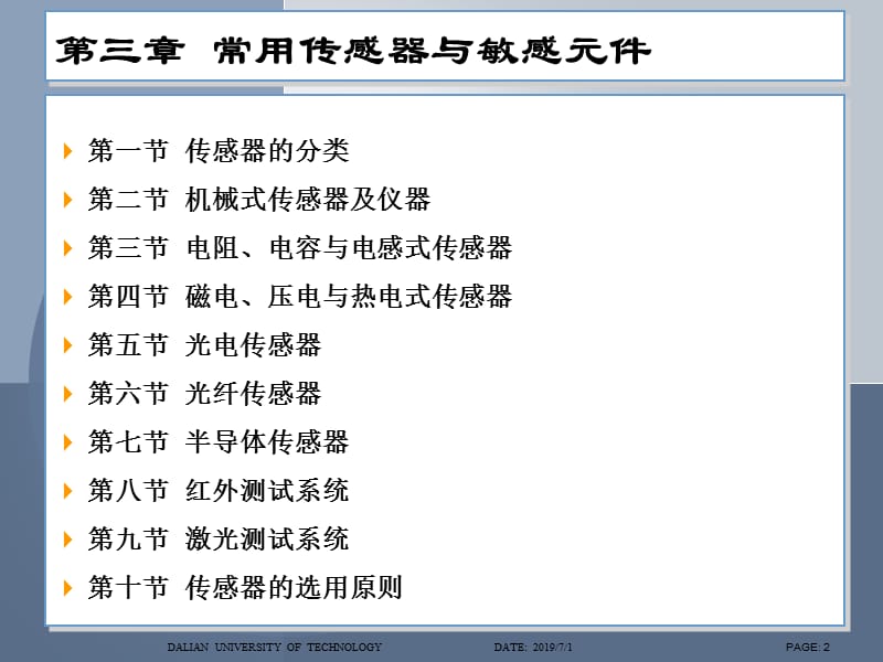 机械工程测试技术基础（第三版）段富海-第二章 测试装置的基本特性1.ppt_第2页