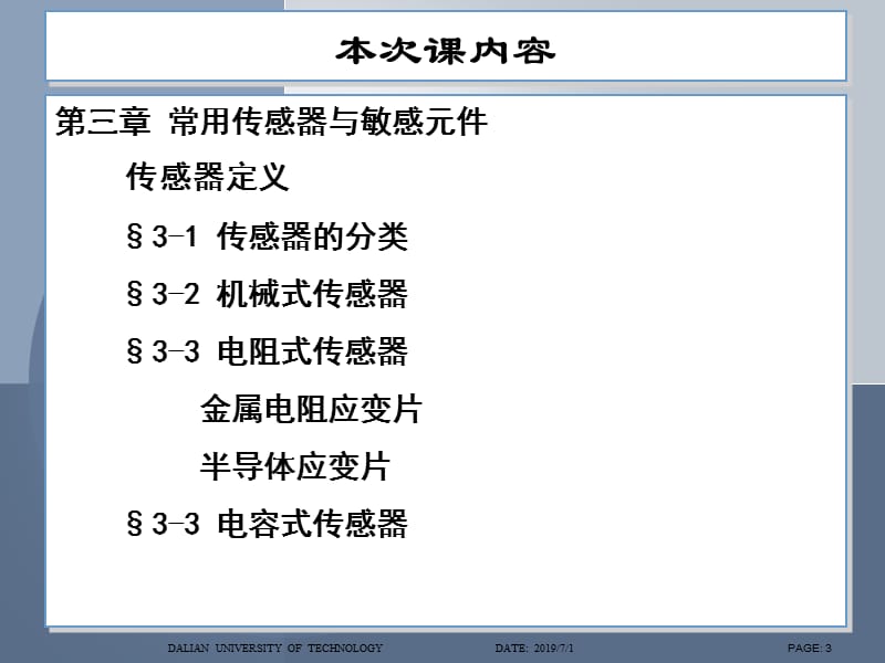 机械工程测试技术基础（第三版）段富海-第二章 测试装置的基本特性1.ppt_第3页