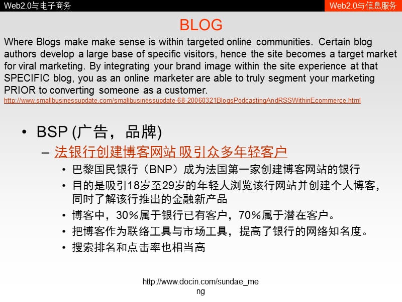 【培训课件】Web20与电子商务.ppt_第2页