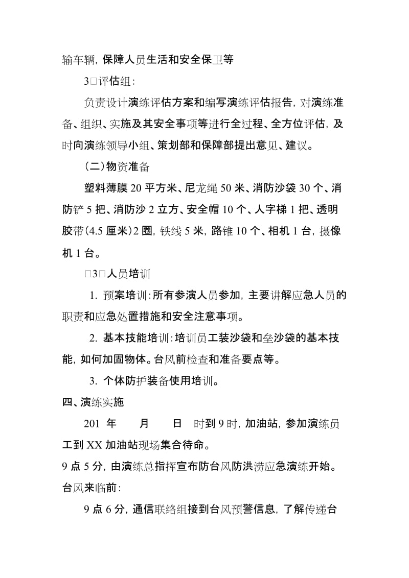 加油站应急救援演练方案汇编.doc_第2页