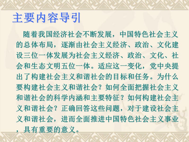 沈阳医学院（王岚）微生物随堂课件 构建社会主义和谐社会.ppt_第2页