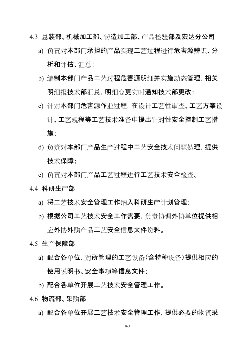 工艺技术安全管理办法.doc_第3页