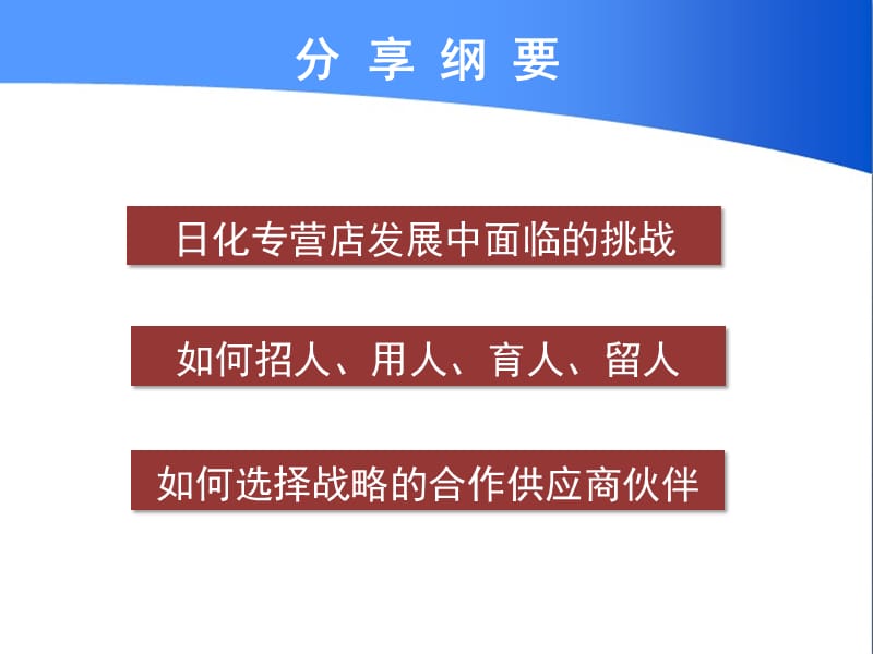 日化专营店管理_店铺竞争软实力.ppt_第2页