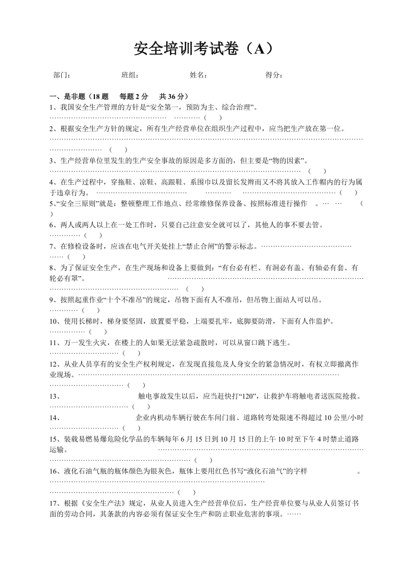 班组安全培训a卷.doc_第1页