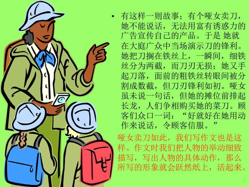 作文系列课件-动作描写_1511738004.ppt.ppt_第1页