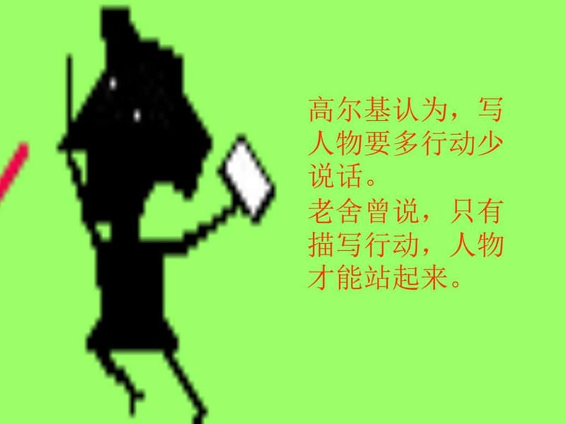 作文系列课件-动作描写_1511738004.ppt.ppt_第2页