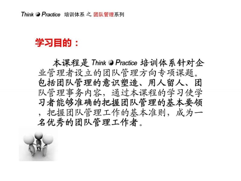 卓越团队管理.ppt_第2页