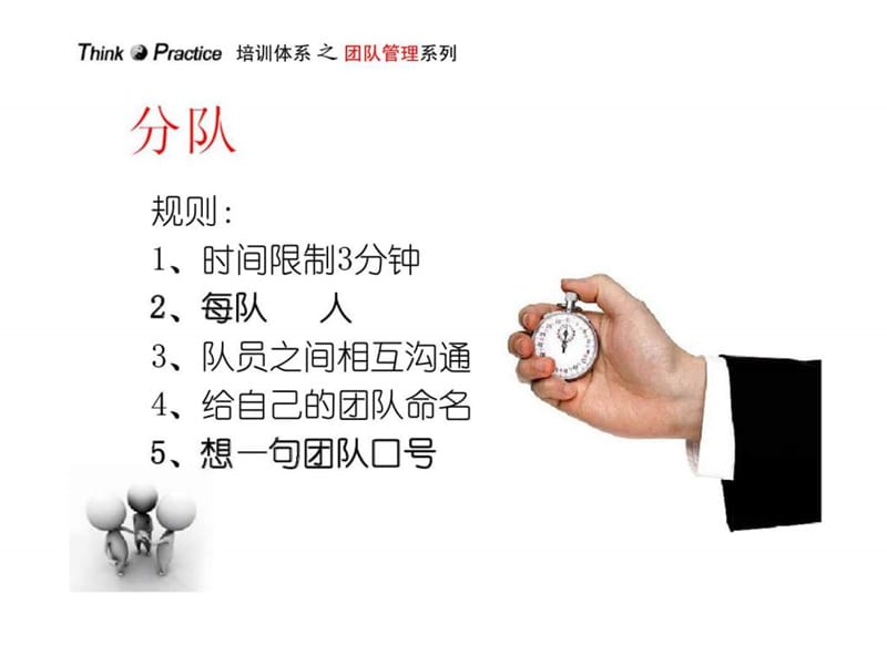 卓越团队管理.ppt_第3页