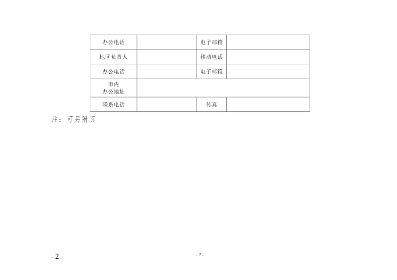 安全评价机构信息登记以及考核细则.doc_第2页