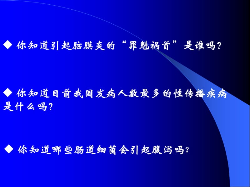 基础医学概论复习课件-常见致病菌1.ppt_第2页